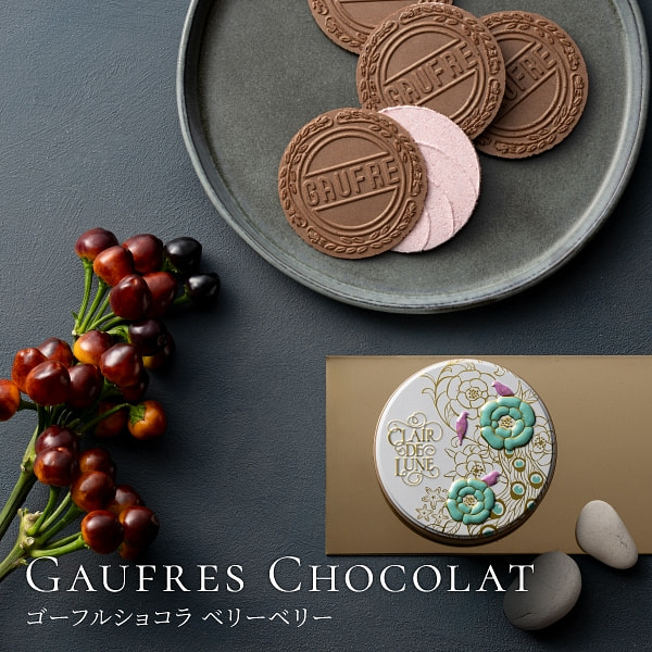 ゴーフルショコラ ベリーベリー　－ベリーケーキをイメージした、大人のほろ苦さと甘酸っぱさが魅力のゴーフル 1 各