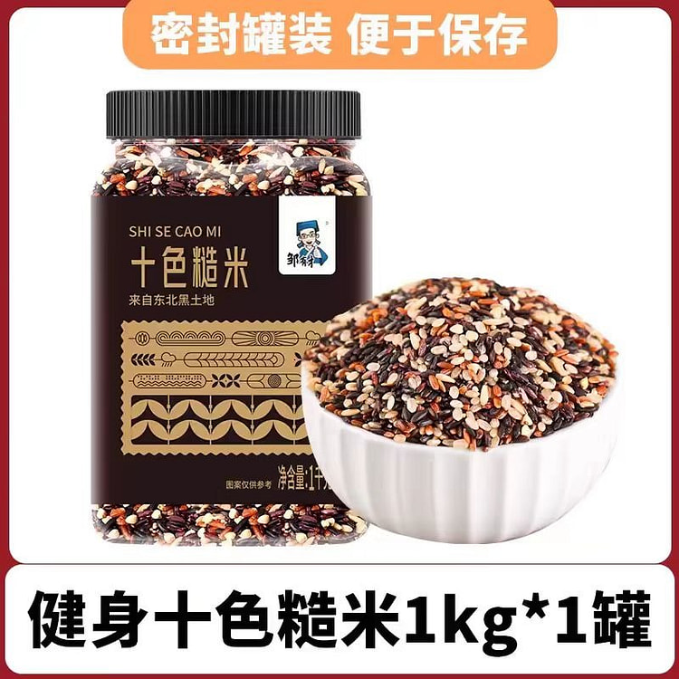 邹有才东北十色糙米1kg*1罐五谷杂粮组合粗粮健身主食十色糙米饭