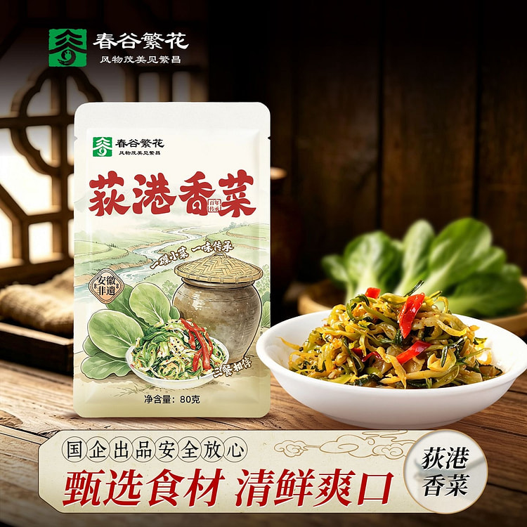 正宗荻港香菜脆爽下饭菜佐餐咸菜80g*2袋 160 克