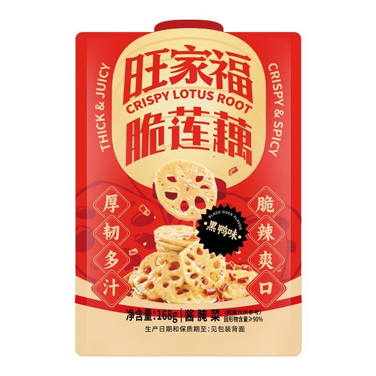 旺家福藕片香辣辣味黑鸭味即食解馋素食卤味168g 168 克