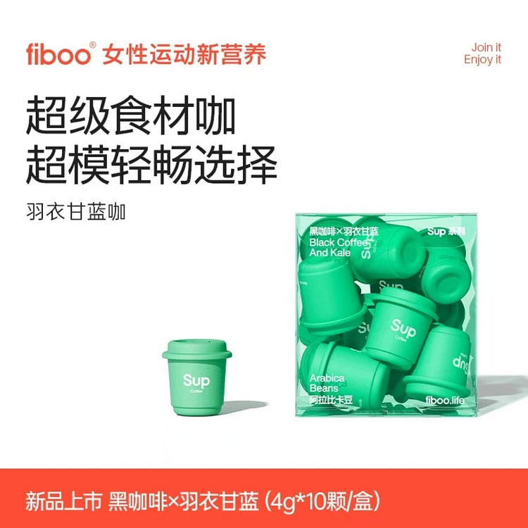 超模咖羽衣甘蓝黑咖啡高膳食纤维美式速溶0蔗糖1盒