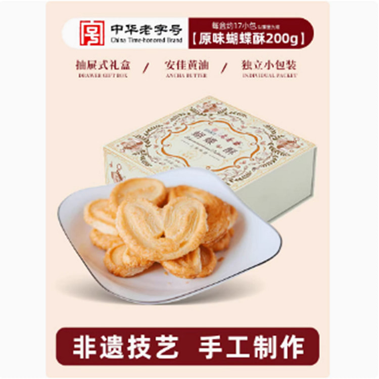 老香斋蝴蝶酥