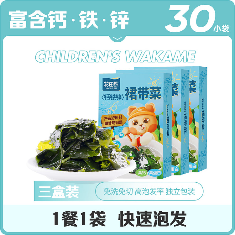 花田熊儿童裙带菜特级干货40g*3盒