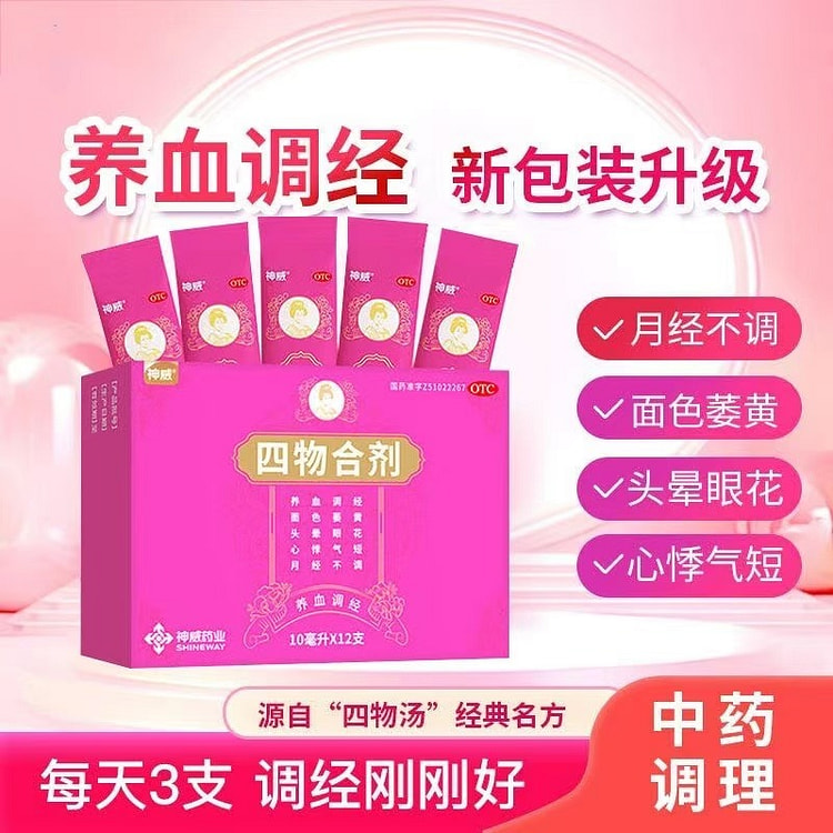 神威 四物合剂12ml*10支养血调经面色萎黄心悸气短月经不调血虚