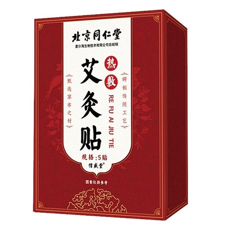 热敷艾灸贴 艾草发热贴膏药贴颈椎腰椎膝盖贴祛湿消排