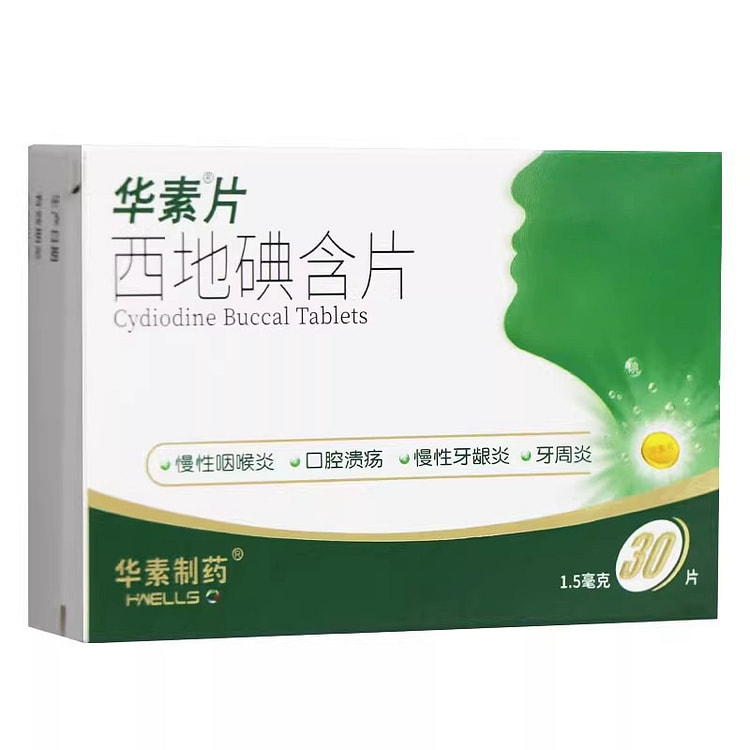 华素片 西地碘含片 1.5mg*30 tabs