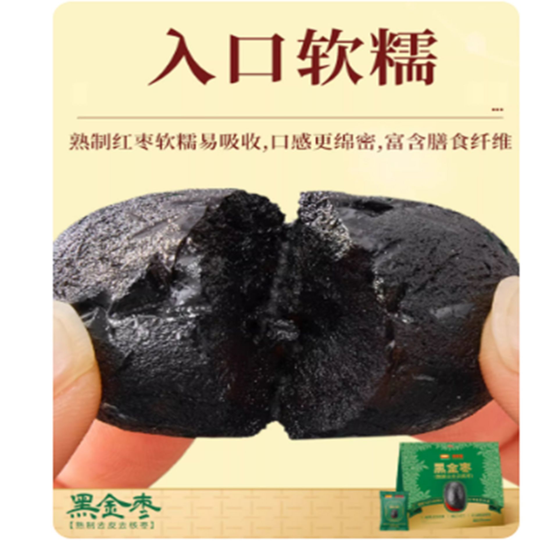 好想你黑金枣熟制去皮去核红枣九蒸九晒枣450 克- Weee!