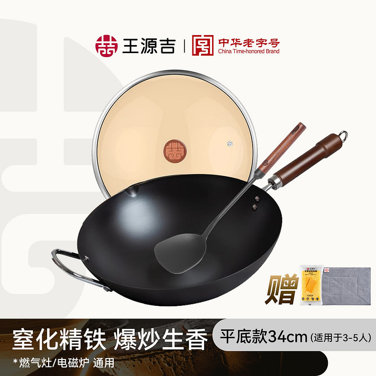 【爆炒铁锅+铁铲】王源吉 中餐炒菜铁锅 榉木长柄 无涂层炒锅 4-6人餐 不挑炉灶 34cm