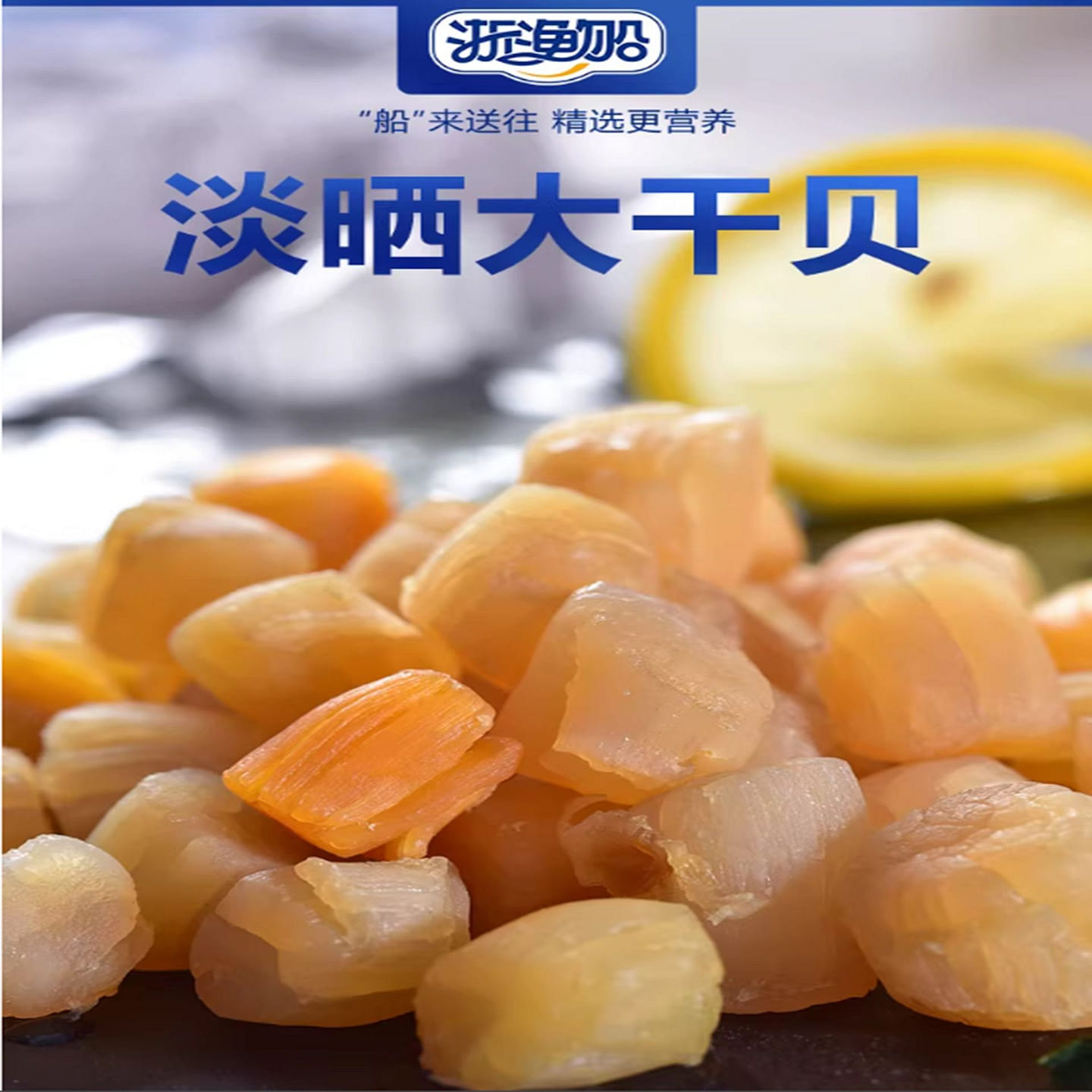 Zhejiang fishing boat scallops 250 g