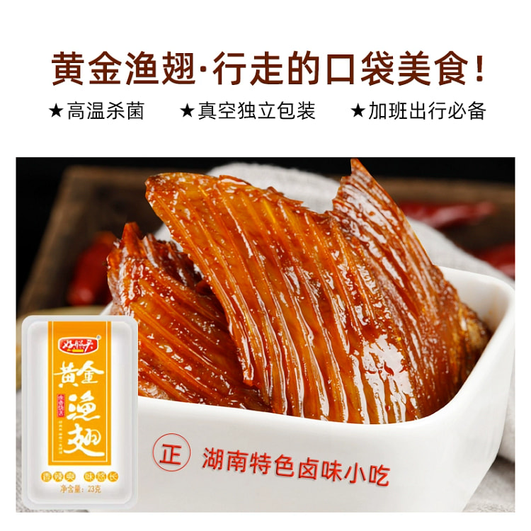 好照头 黄金渔翅 鱼刺香辣鱼排湖南特产23g*5包