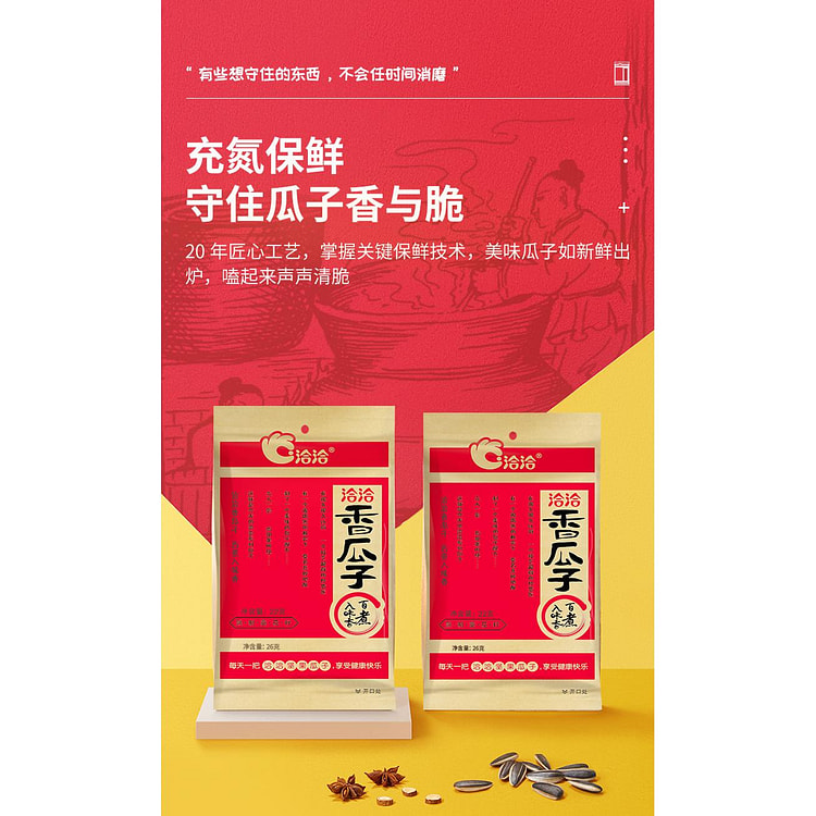 洽洽五香瓜子*2袋