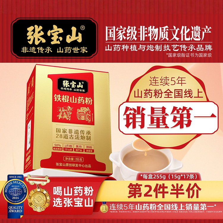 张宝山铁棍山药粉正品正宗255g 255 克