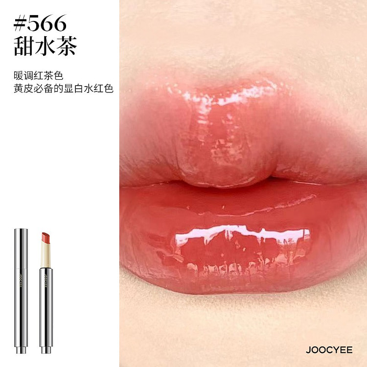 Joocyee酵色固体唇蜜 镜面口红唇釉 #566