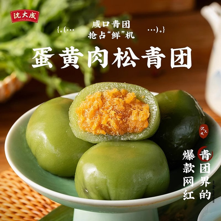 沈大成咸蛋黄肉松青团上海特产零食清明粿240g