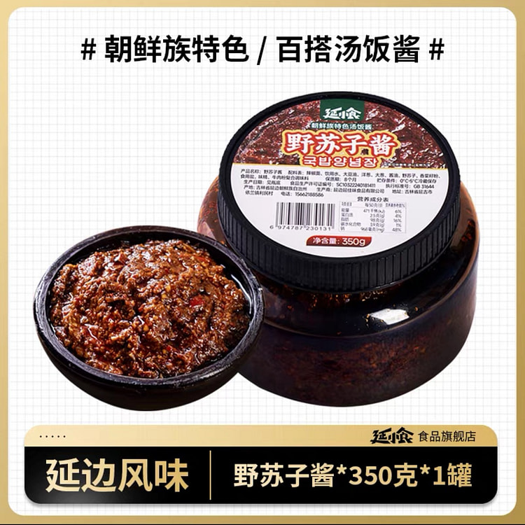 延小食正宗延边野苏子酱 紫苏酱辣椒牛肉汤饭酱