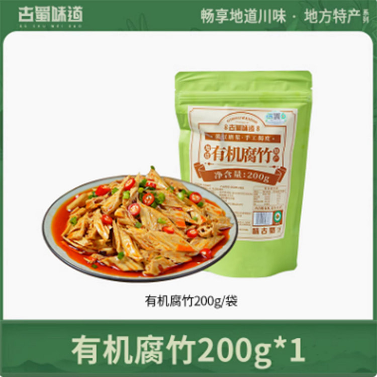 古蜀味道有机腐竹
