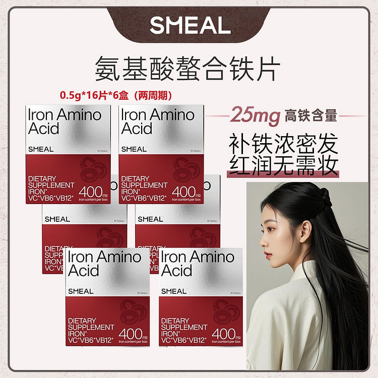 Smeal 氨基酸气血丸补铁养发 16片*6盒 1 份