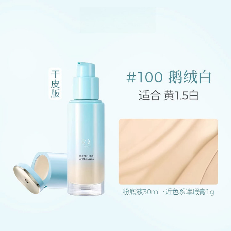 彩棠小圆管粉底干皮100鹅绒白30ML*1盒 1 盒