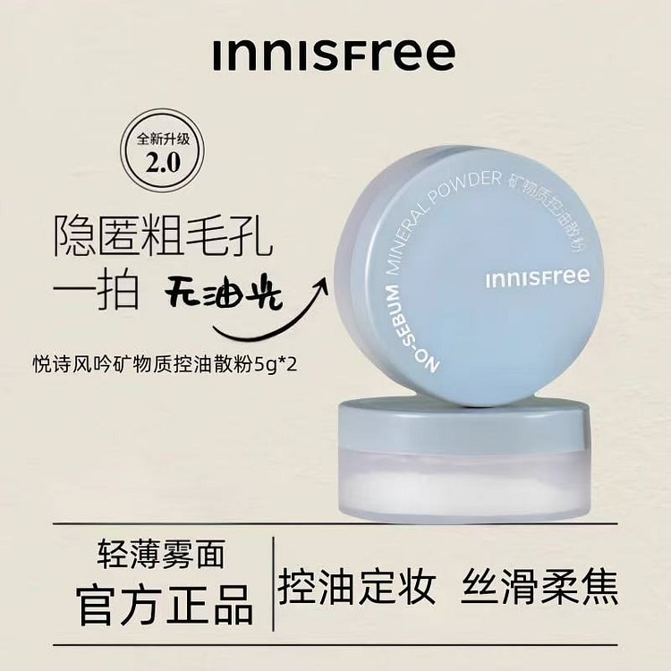 悦诗风吟 控油矿物质散粉 雾面妆感*1盒