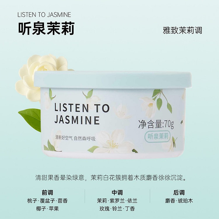 MINISO名创优品香薰膏-听泉茉莉 2 瓶