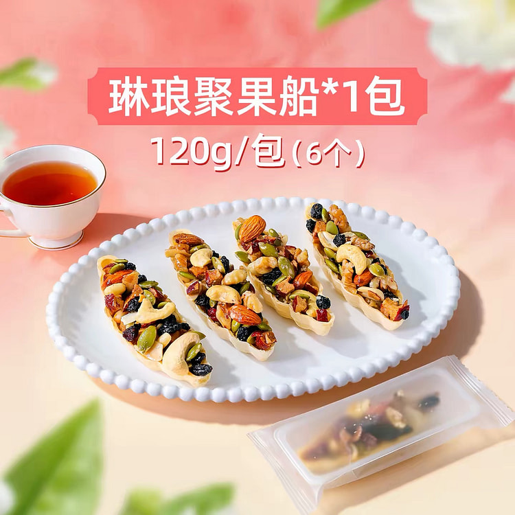 【本宫饿了】琳琅聚果船混合坚果小船  1包6个 120 克