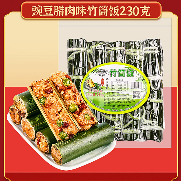 竹筒饭豌豆腊禸味竹筒饭