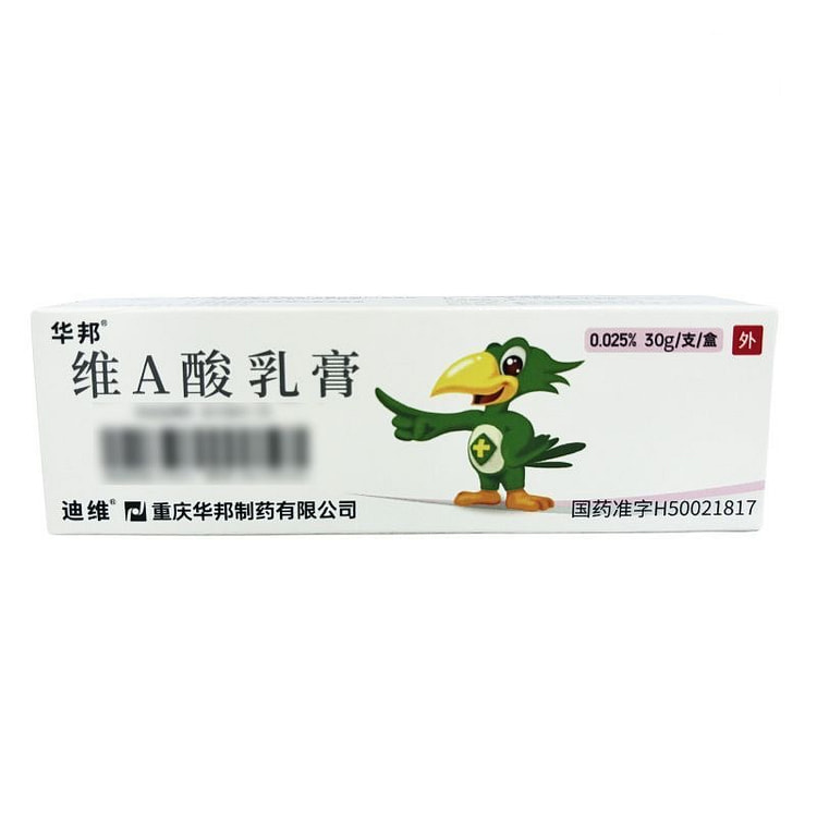 华邦（迪维）维A酸乳膏0.025%*30g 1 份