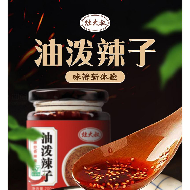 灶大叔油泼辣子200g