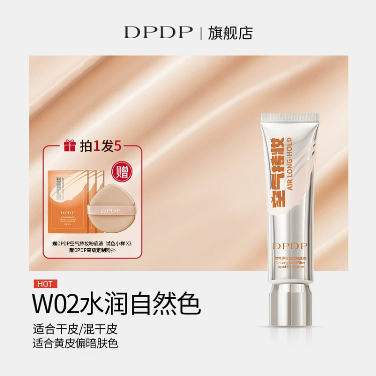 DPDP持妆粉底液不脱妆水润自然色30g*1支
