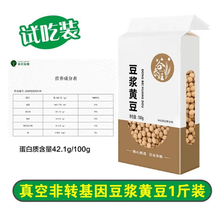 谷泰旺  东北黄豆打豆浆专用豆子  500g*1袋 500 克