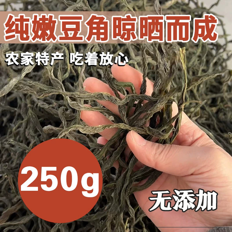 东北特产干豆角农家自制铁锅炖干豆角干菜精品架豆角干250g*1袋