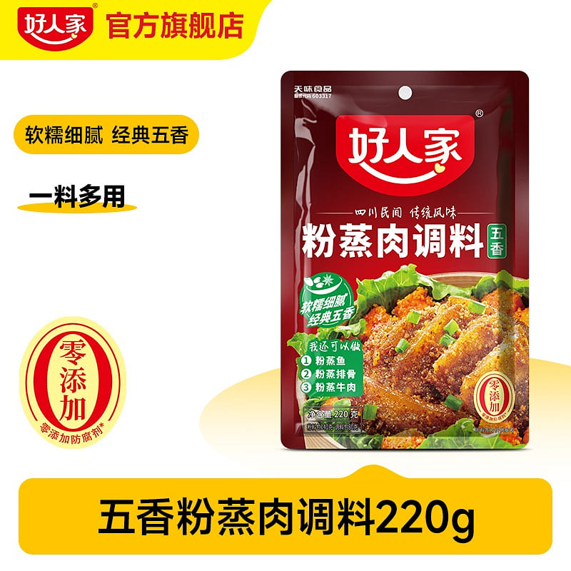 Steamed Meat Seasoning 220g Five Flavors 220 g