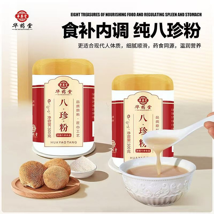 华药堂 八珍粉 儿童早餐 健脾养胃 500g/罐