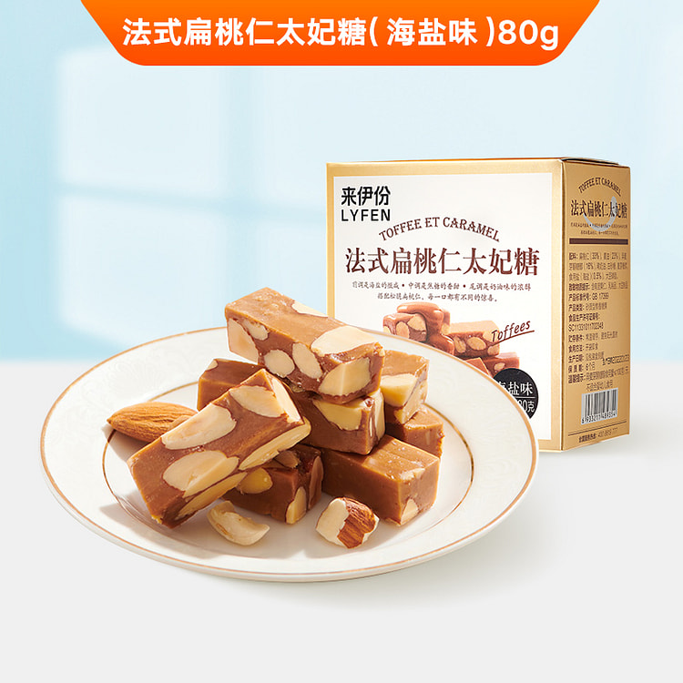 来伊份法式扁桃仁海盐味太妃糖80g/盒