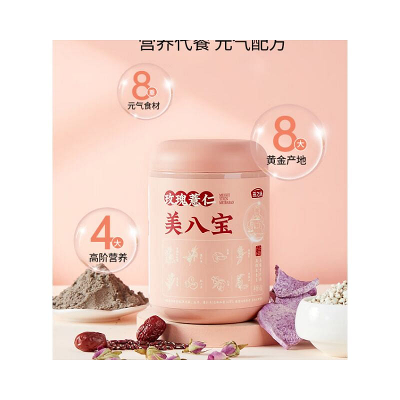 Yanzhifang rose Coix seed beauty eight treasures 4 1 count