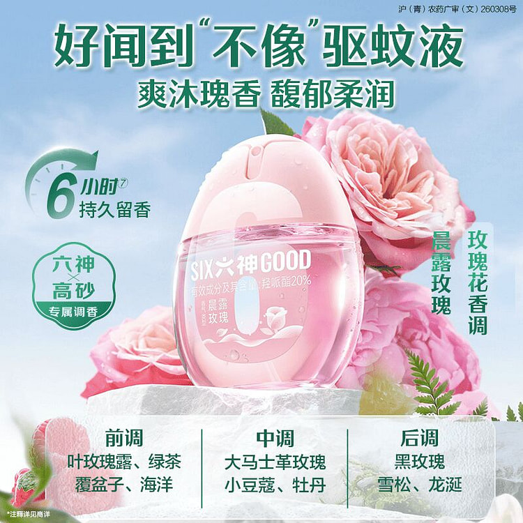 六神驱蚊蛋48ml晨露玫瑰驱蚊虫防蚊喷雾驱蚊液正品 48 毫升