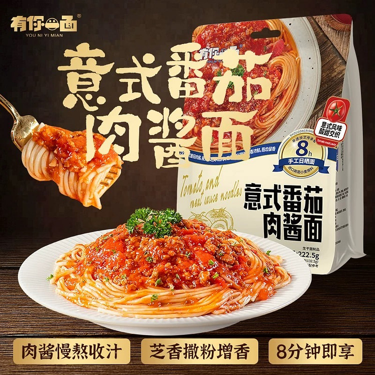 有你一面意大利面番茄肉酱意面家用早餐速食面 222 克