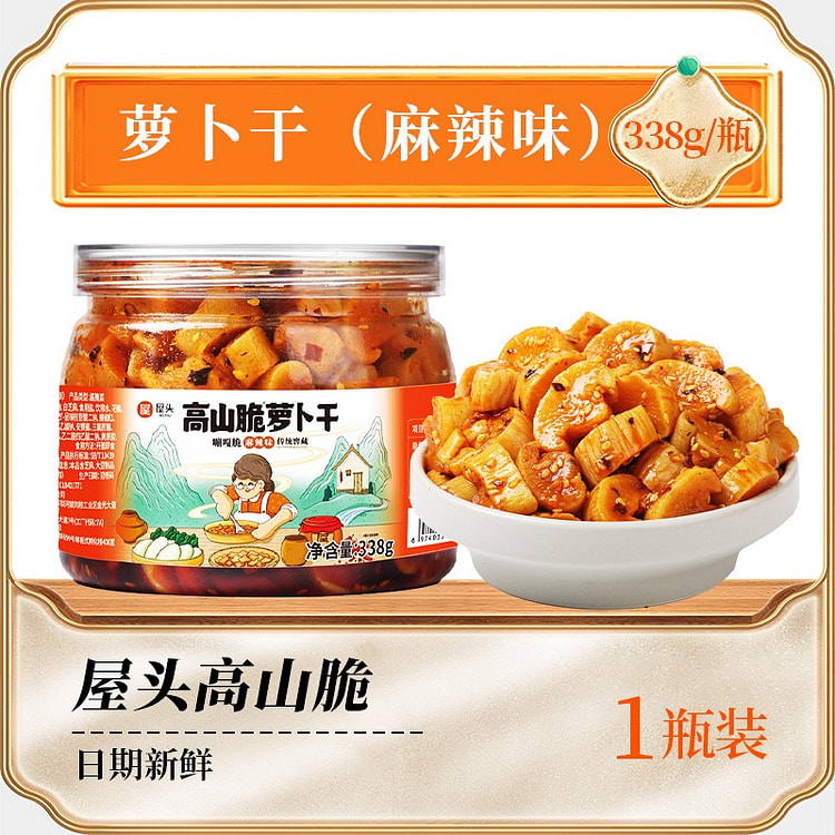 高山脆 麻辣萝卜干 萝卜丁下饭菜1瓶 338 克