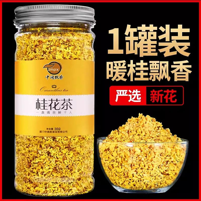 Zhongmin Piu Xiang Dried Cinnamon Flower 35g Fresh Golden Osmanthus Edible Bakin 35 g