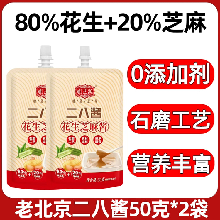 祖艺源老北京二八酱100g2袋 100 克