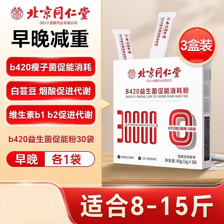 Beijing Tongrentang b420 probiotics 3 boxes
