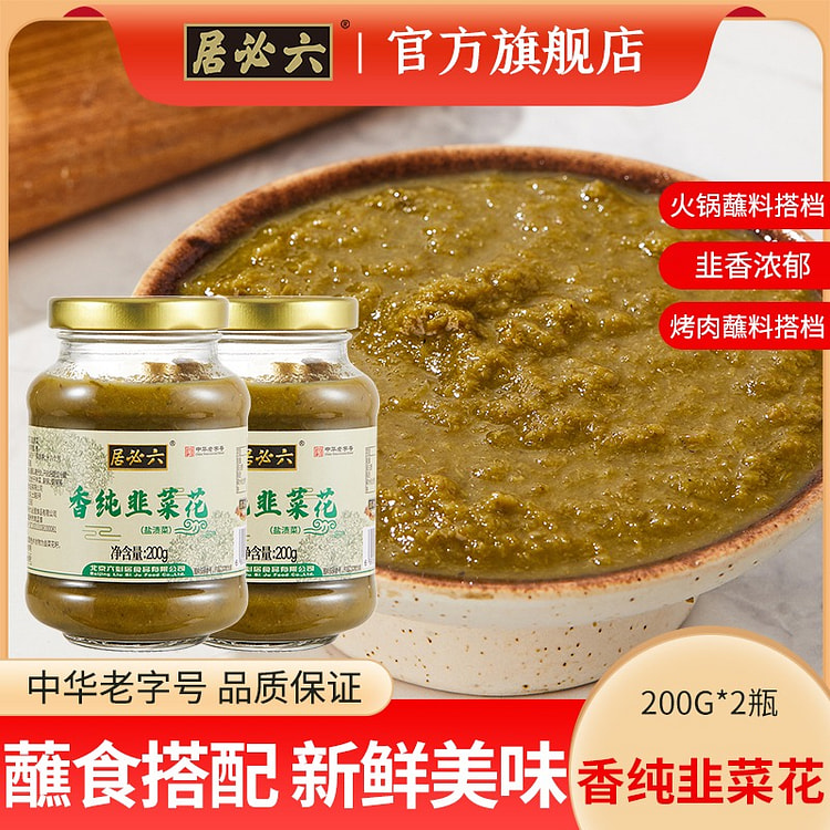 Liubiju Fragrant Pure Leek Flower 400 g