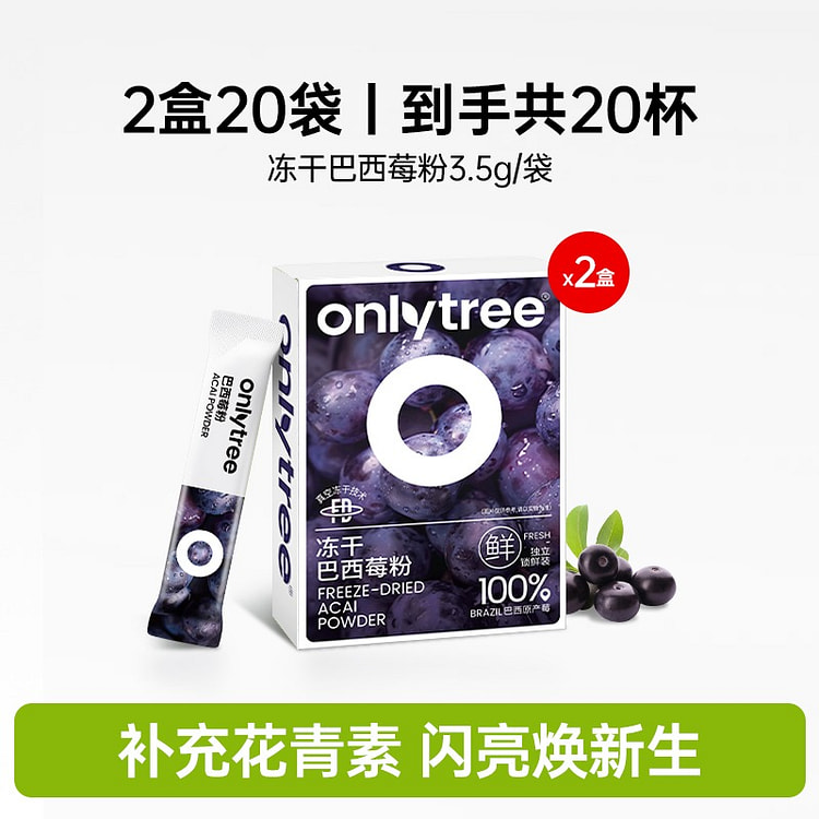 冻干纯巴西莓粉花青素膳食纤维冲饮果粉70g