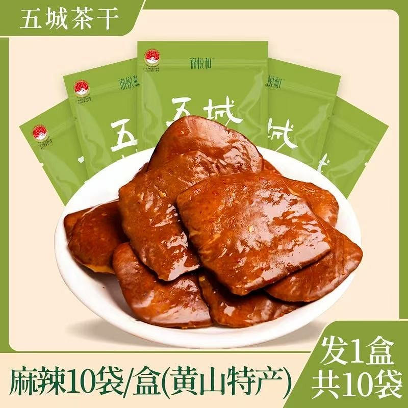【锦悦和】五城茶干黄山特产香干零食《麻辣味》10袋 1 盒