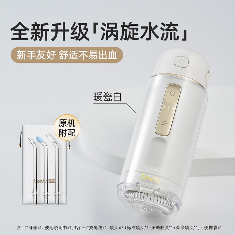倍至冲牙器二代便携式正畸专用家用洗牙器 暖瓷白