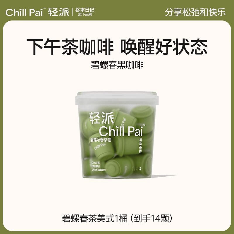 Guben Diary pure Biluochun black coffee powder 28g 28 g