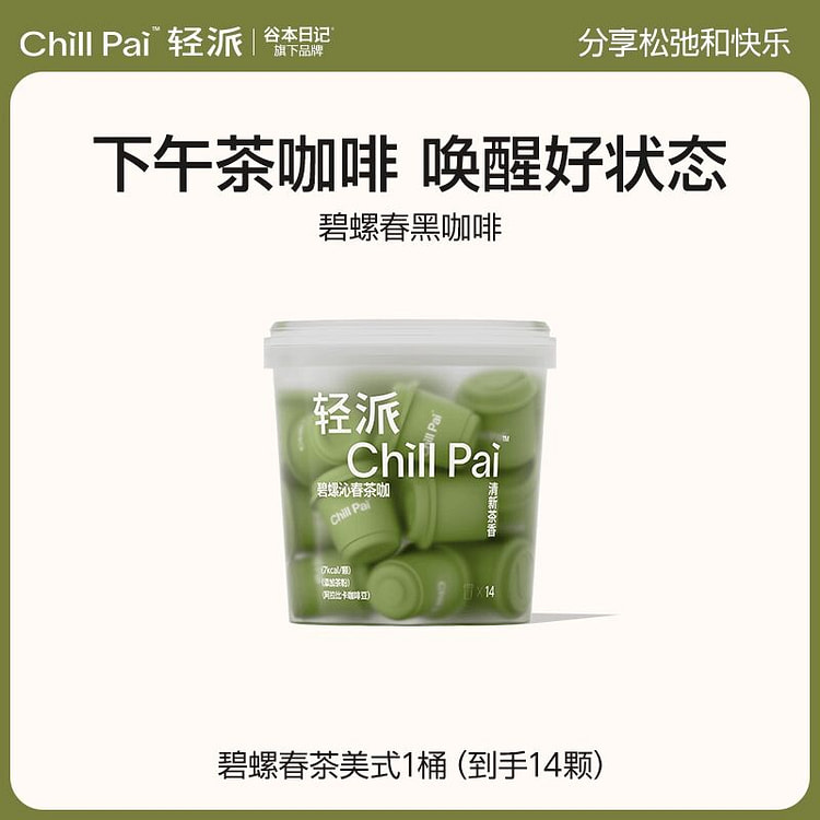 谷本日记·轻派纯净胶囊碧螺春黑咖啡粉0无蔗糖28g 28 克