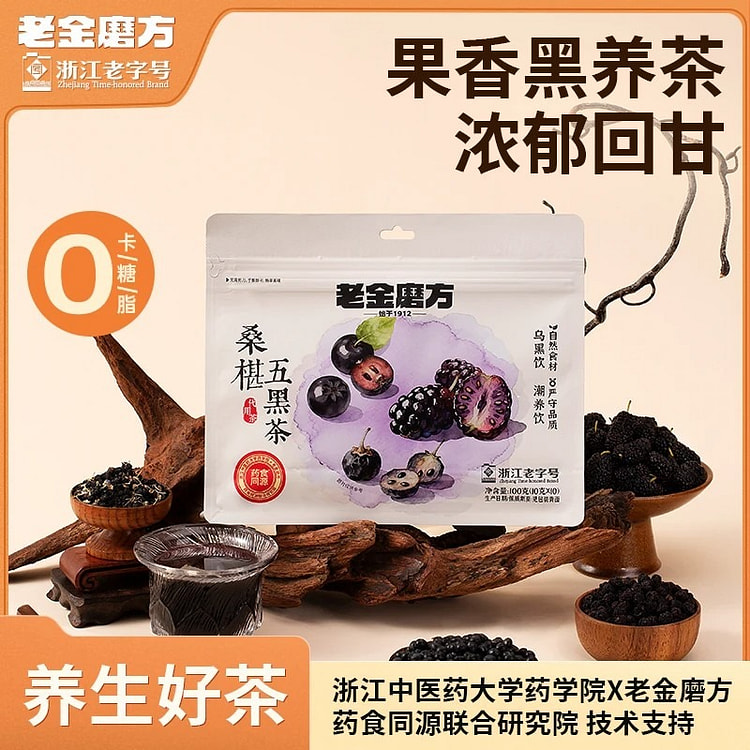 Lao Jin Mo Fang Goji Berry Mulberry Five Black Tea 100 g