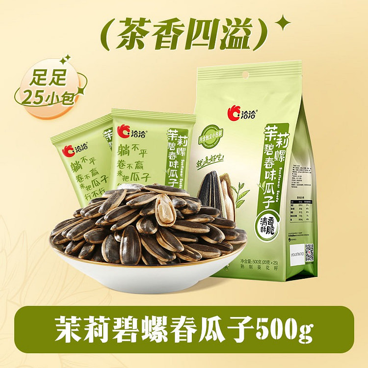 Qiaqia Jasmine Biluochun Flavored Sunflower Seeds 500 g