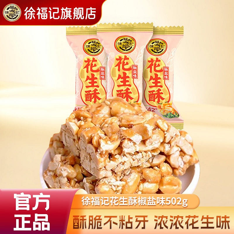 Hsu Fu Chi Peanut Brittle 502g 502 g